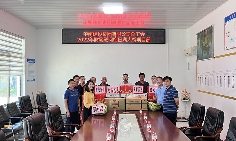 中南建設(shè)集團開展“夏送清涼”慰問活動