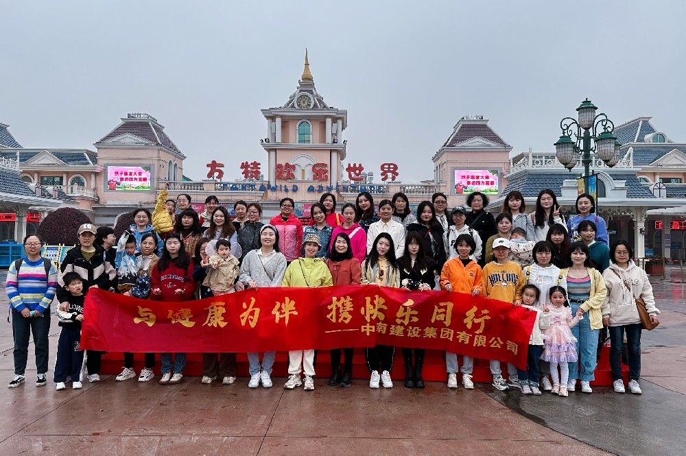 放飛童夢  拾憶歡樂 —中南建設(shè)集團開展“三八”國際勞動婦女節(jié)活動