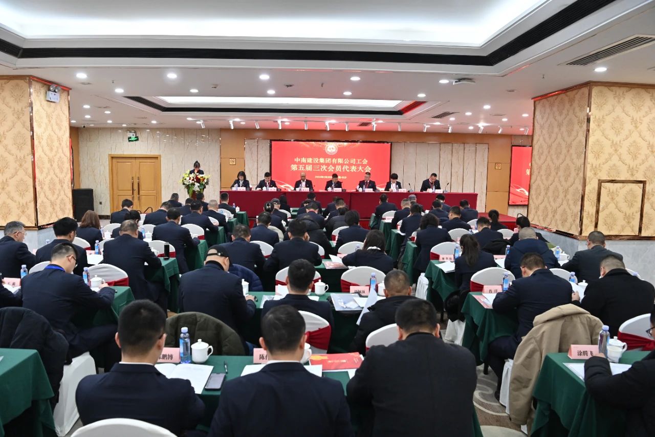 踐行初心使命 厚植為民情懷—中南建設(shè)集團有限公司第五屆三次會員代表大會隆重舉行