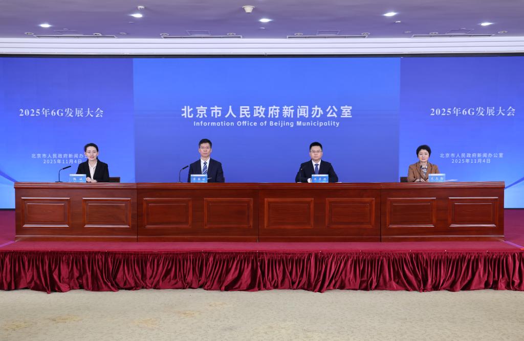 共商6G標(biāo)準(zhǔn)走向！2025年6G發(fā)展大會(huì)將于11月13日在京開幕