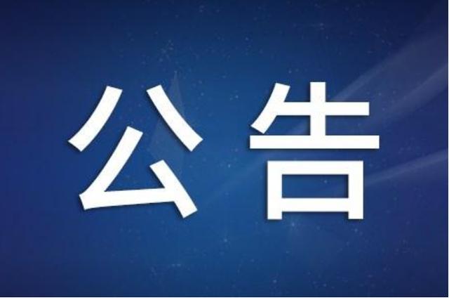 關(guān)于公司名稱變更的公告