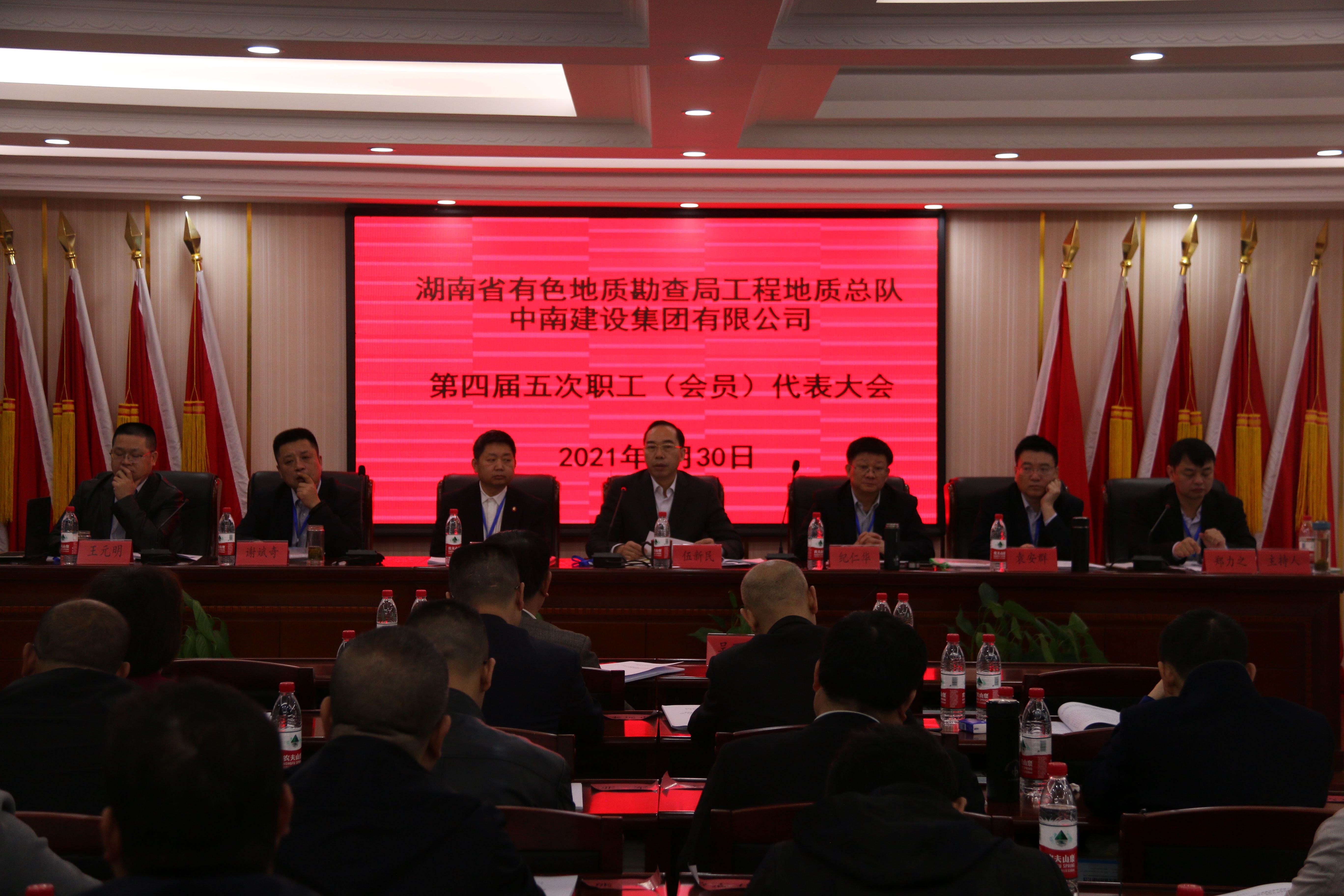 工程地質(zhì)總隊(duì)召開(kāi)四屆五次職代會(huì)